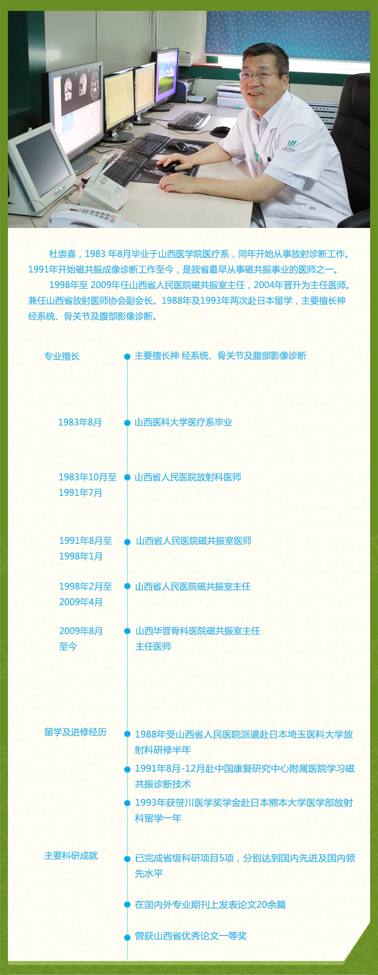 山西华晋骨科医院杜崇喜