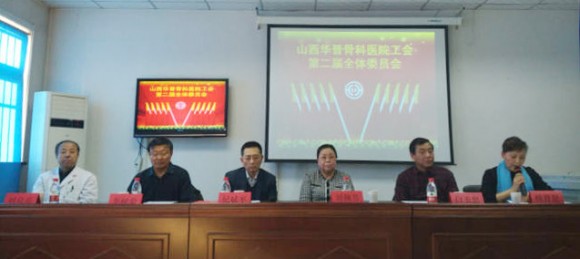 山西华晋骨科医院工会换届选举