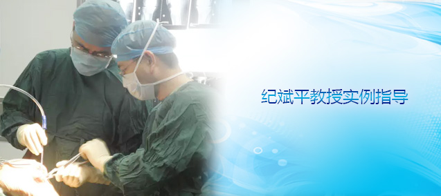 纪斌平教授膝关节单髁置换