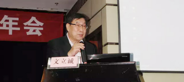 文立诚教授