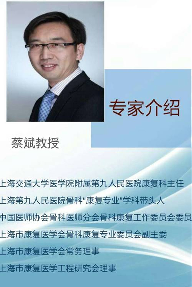 蔡斌来访山西华晋骨科医院康复医学科
