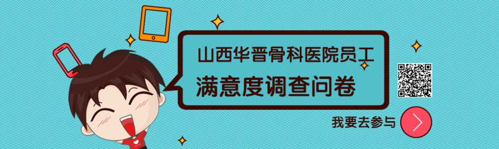员工满意度调查