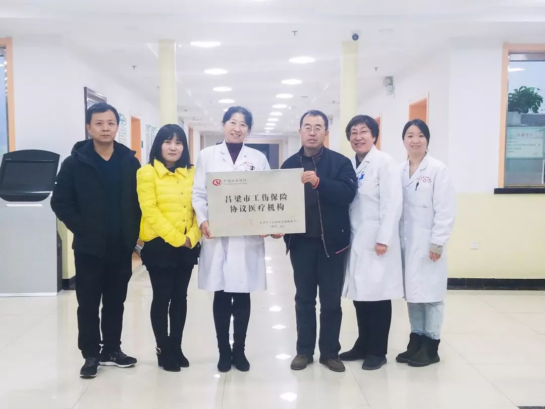 授予“吕梁市工伤保险协议医疗机构”牌匾