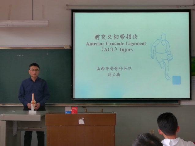 山西华晋骨科医院应邀赴太原科技大学体育学院进行健康教育活动