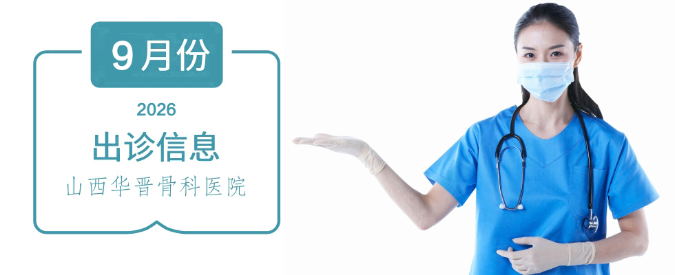 出诊信息