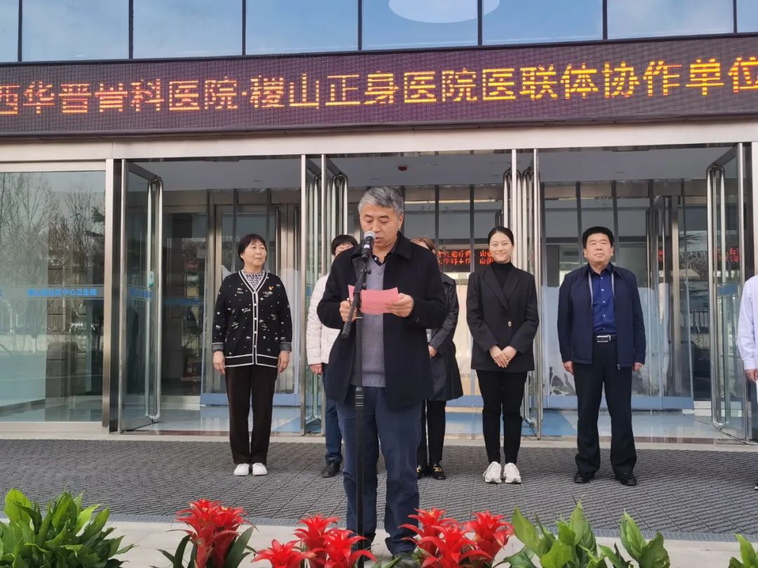 山西华晋骨科医院与稷山正身医院举行医联体揭牌仪式-图片4
